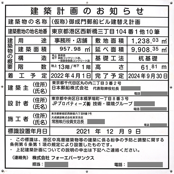 (仮称)御成門郵船ビル建替え計画の建築計画のお知らせ