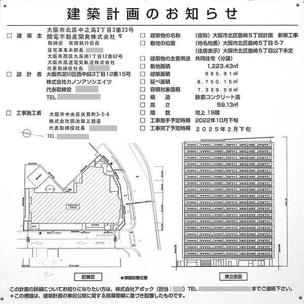 北区御堂筋線駅徒歩3分新築分譲マンションの建築計画のお知らせ