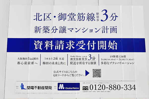 北区御堂筋線駅徒歩3分新築分譲マンションの建築計画のお知らせ