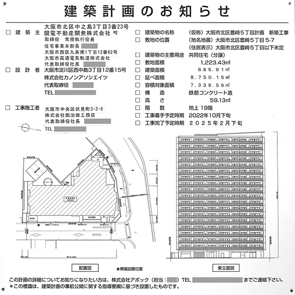 シエリア梅田豊崎の建築計画のお知らせ