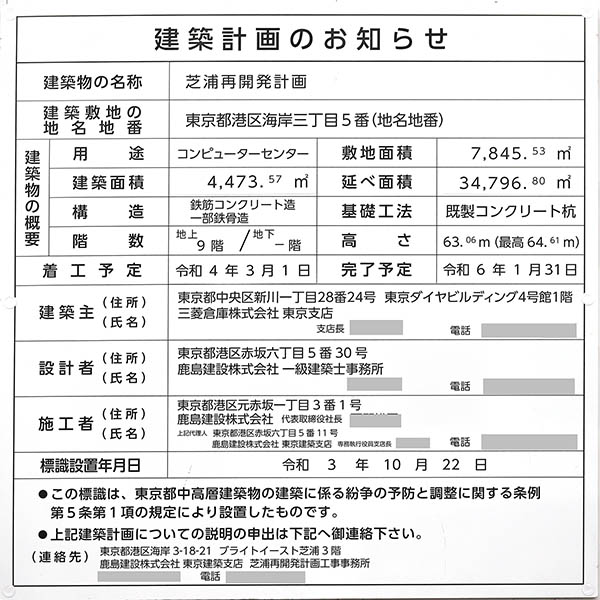 芝浦再開発計画の建築計画のお知らせ