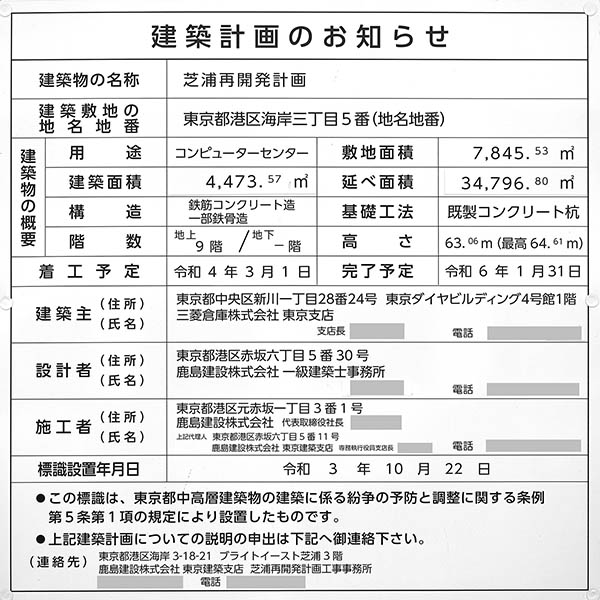 芝浦再開発計画の建築計画のお知らせ