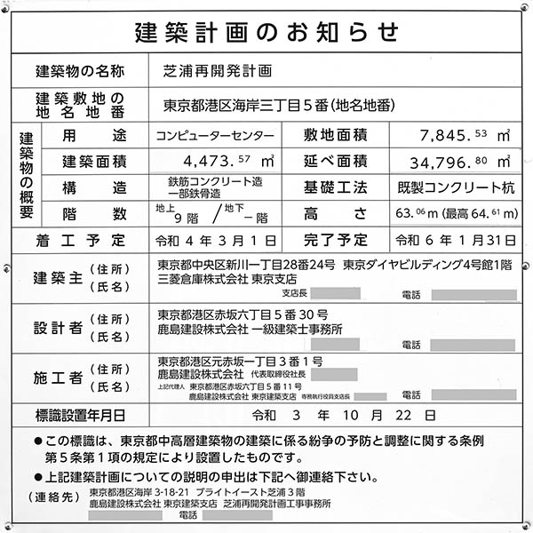 芝浦再開発計画の建築計画のお知らせ