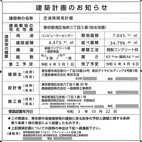 芝浦再開発計画の建築計画のお知らせ