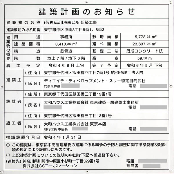 (仮称)品川港南ビル新築工事の建築計画のお知らせ