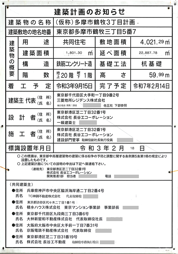 ザ・グランクロス多摩センターの建築計画のお知らせ