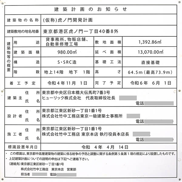 (仮称)虎ノ門開発計画の建築計画のお知らせ