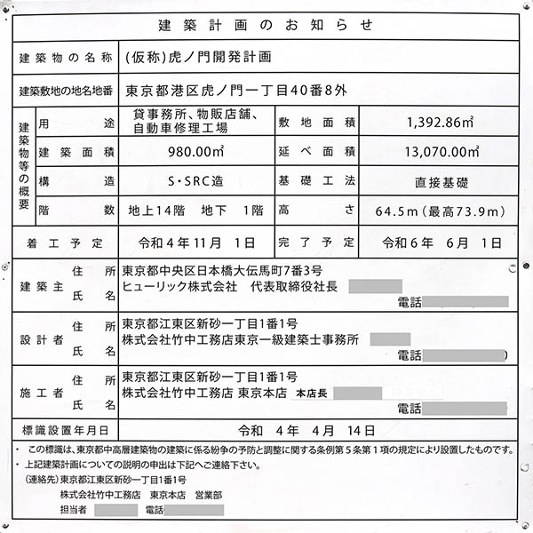 (仮称)虎ノ門開発計画の建築計画のお知らせ