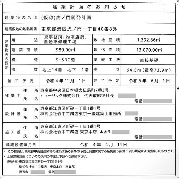 (仮称)虎ノ門開発計画の建築計画のお知らせ