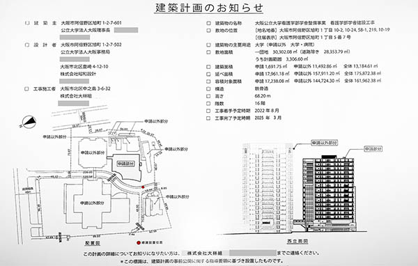 大阪公立大学看護学部学舎整備事業看護学部学舎建設工事の建築計画のお知らせ