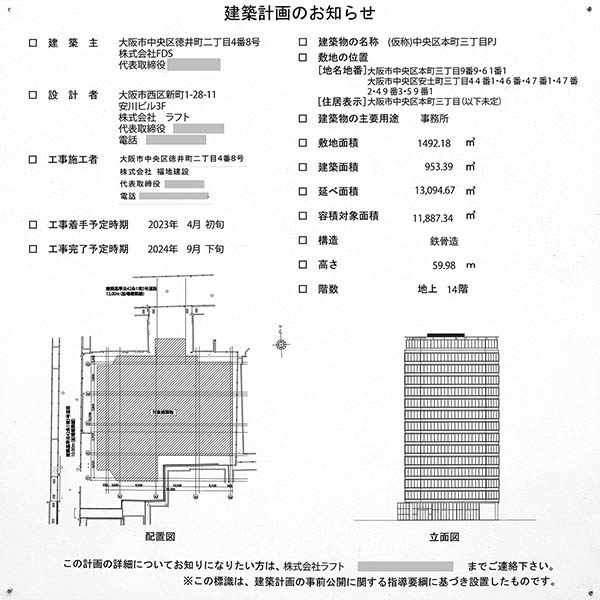 (仮称)中央区本町三丁目PJの建築計画のお知らせ