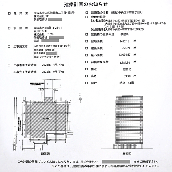 (仮称)中央区本町三丁目PJの建築計画のお知らせ