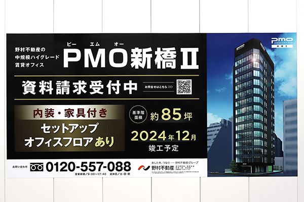 PMO新橋Ⅱ