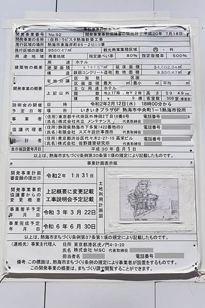 (仮称)ラビスタ熱海新築工事の建築計画のお知らせ