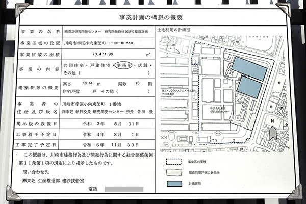 東芝研究開発センター 研究開発新棟の建築計画のお知らせ