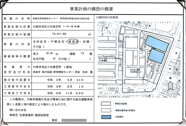 東芝研究開発センター 研究開発新棟の事業計画のお知らせ