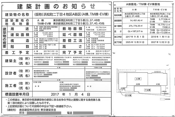 浜松町二丁目4地区A-1棟（世界貿易センタービル建替）の建築計画のお知らせ