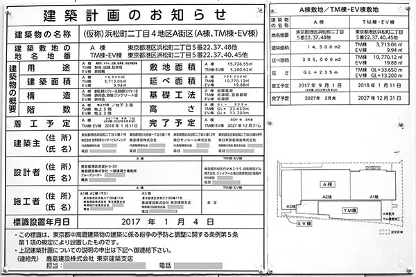 浜松町二丁目4地区 A街区の建築計画のお知らせ