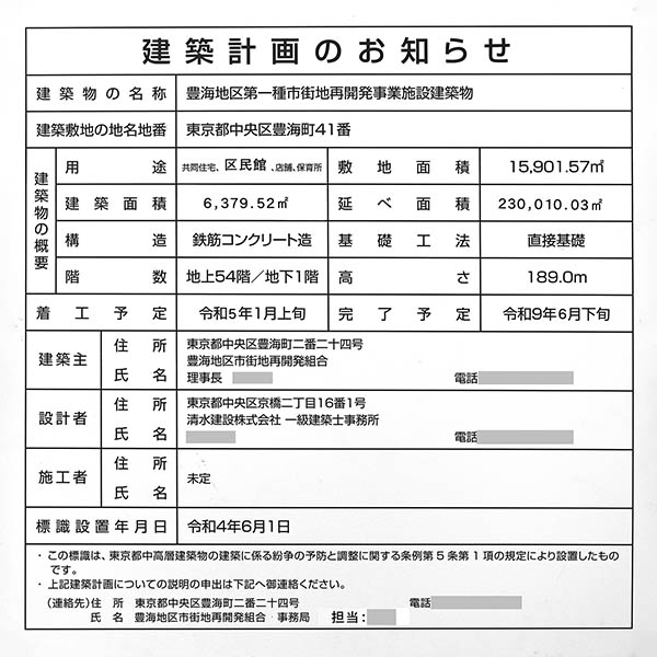 豊海地区第一種市街地再開発事業の建築計画のお知らせ