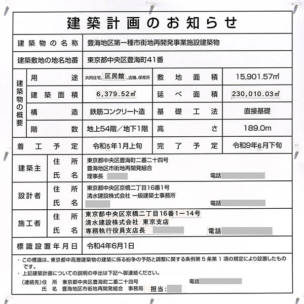 豊海地区第一種市街地再開発事業の建築計画のお知らせ