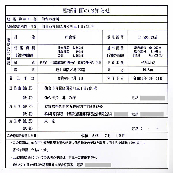 仙台市役所本庁舎建替の建築計画のお知らせ