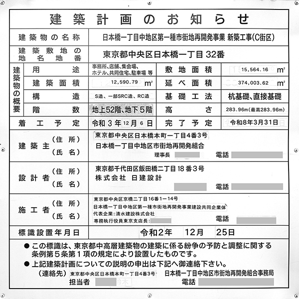 日本橋一丁目中地区第一種市街地再開発事業の建築計画のお知らせ