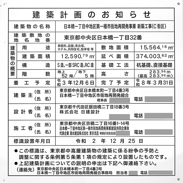 日本橋一丁目中地区第一種市街地再開発事業のC街区建築計画のお知らせ