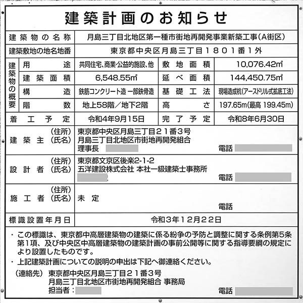 月島三丁目北地区第一種市街地再開発事業の建築計画のお知らせ