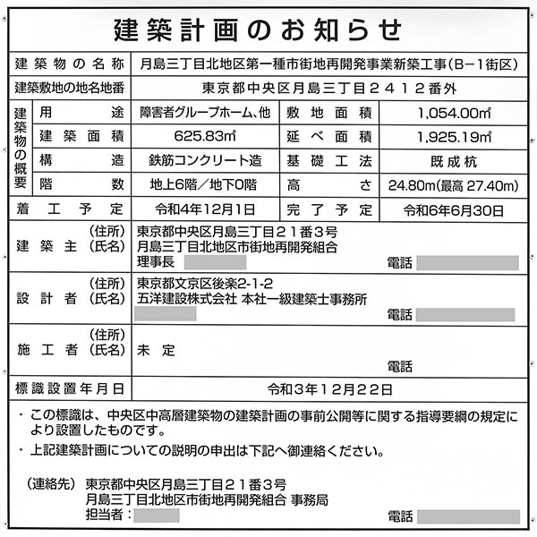 月島三丁目北地区第一種市街地再開発事業の建築計画のお知らせ