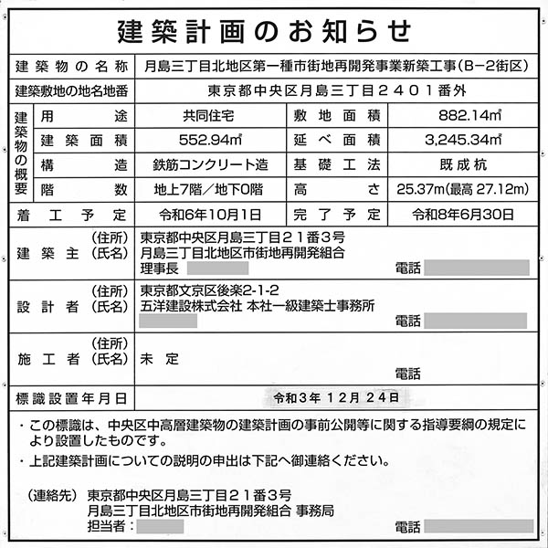 月島三丁目北地区第一種市街地再開発事業の建築計画のお知らせ