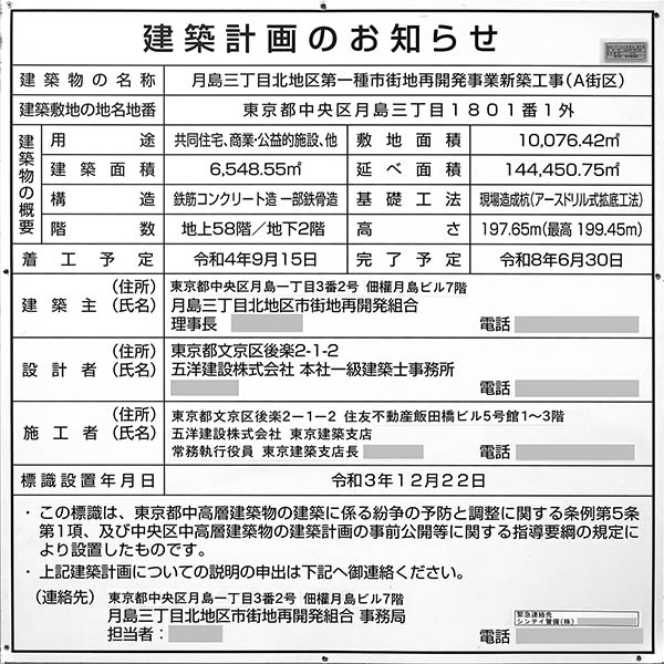 (仮称)月島三丁目北地区再開発プロジェクトの建築計画のお知らせ