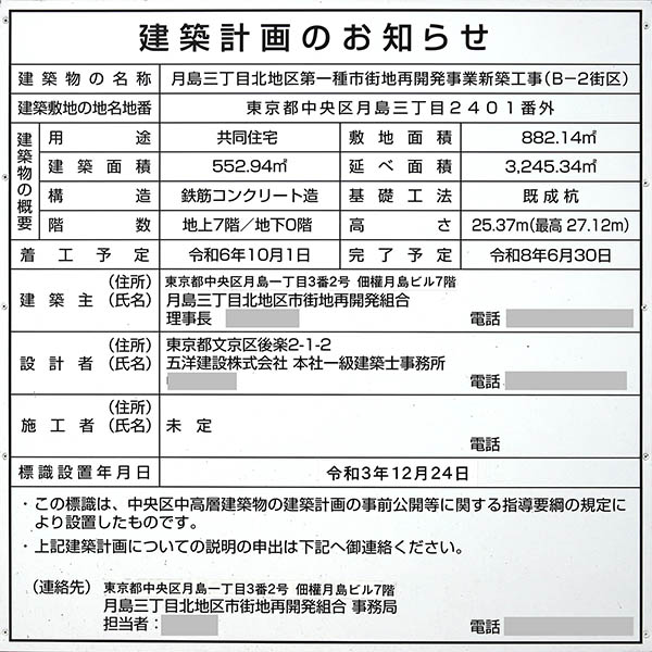 (仮称)月島三丁目北地区再開発プロジェクトの建築計画のお知らせ