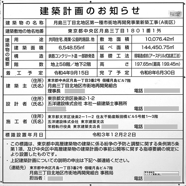 月島三丁目北地区第一種市街地再開発事業の建築計画のお知らせ