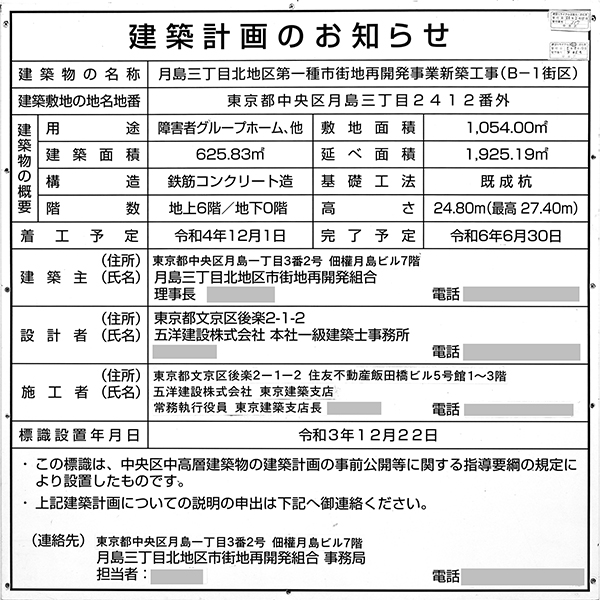 月島三丁目北地区第一種市街地再開発事業の建築計画のお知らせ