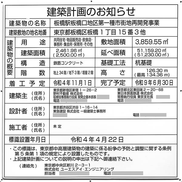 板橋駅板橋口地区第一種市街地再開発事業の建築計画のお知らせ