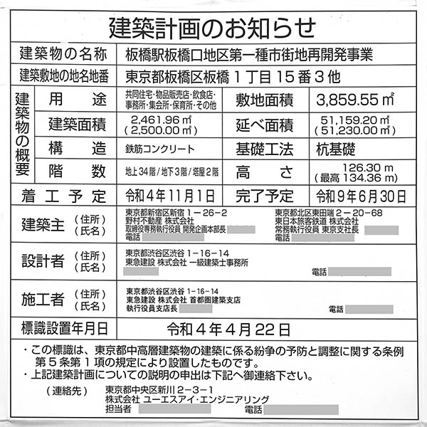 板橋駅板橋口地区第一種市街地再開発事業の建築計画のお知らせ