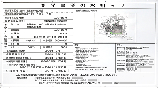 横浜ヴェールタワー（横浜ヴェールスクエアCeeU）の建築計画のお知らせ