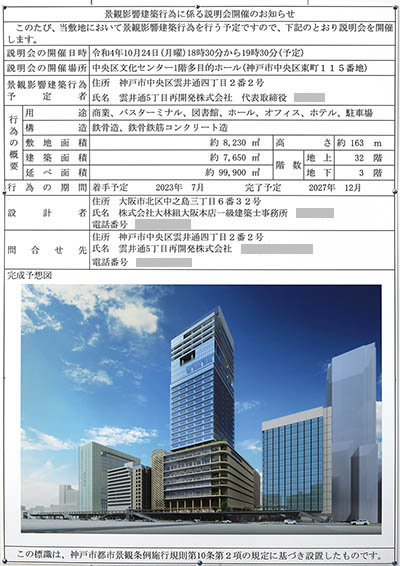 神戸三宮雲井通5丁目地区第一種市街地再開発事業