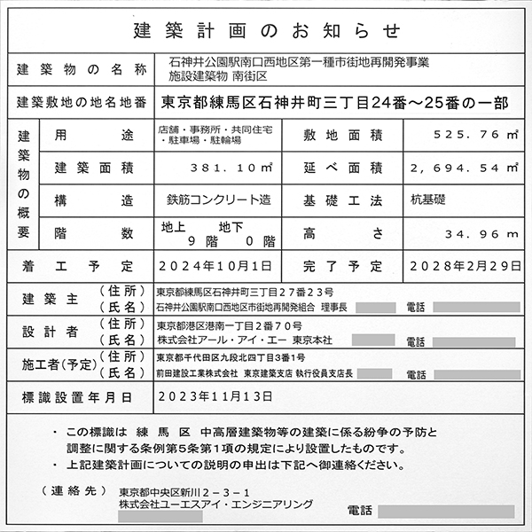 石神井公園駅南口西地区第一種市街地再開発事業の建築計画のお知らせ