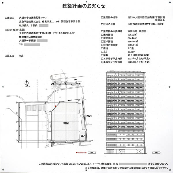 (仮称)大阪市西区立売堀3丁目計画新築工事の建築計画のお知らせ