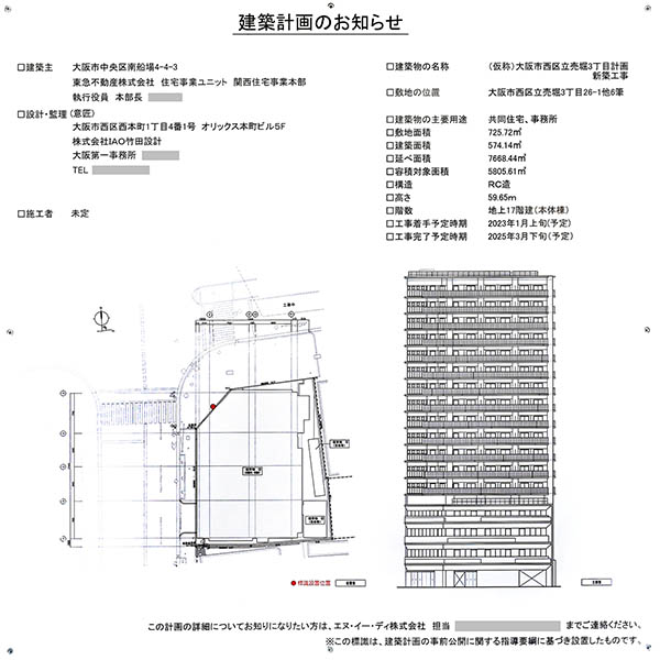 (仮称)大阪市西区立売堀3丁目計画新築工事の建築計画のお知らせ