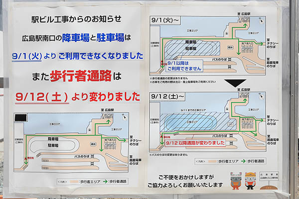 広島駅ビル建替え計画