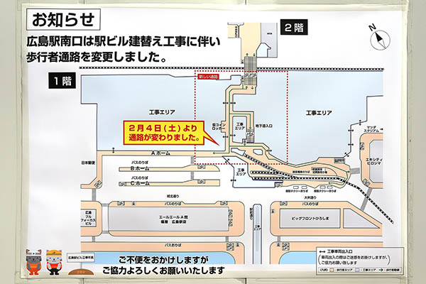 広島駅ビル建替え計画