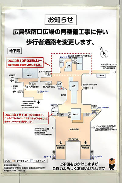 広島駅ビル建替え計画