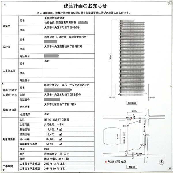 (仮称)堂島2丁目計画（電通大阪ビル跡地開発）の建築計画のお知らせ