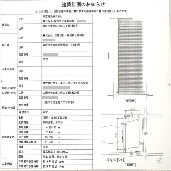 (仮称)堂島2丁目計画の建築計画のお知らせ