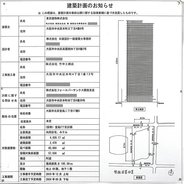 ブリリアタワー堂島／フォーシーズンズホテル大阪の建築計画のお知らせ