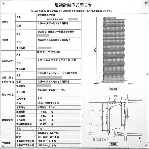 ブリリアタワー堂島／フォーシーズンズホテル大阪の建築計画のお知らせ