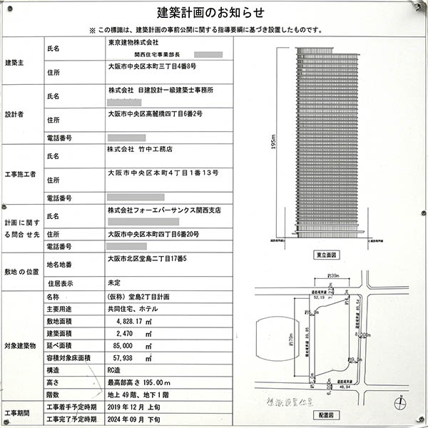 ブリリアタワー堂島／フォーシーズンズホテル大阪の建築計画のお知らせ