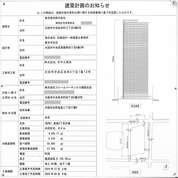 ブリリアタワー堂島／フォーシーズンズホテル大阪の建築計画のお知らせ